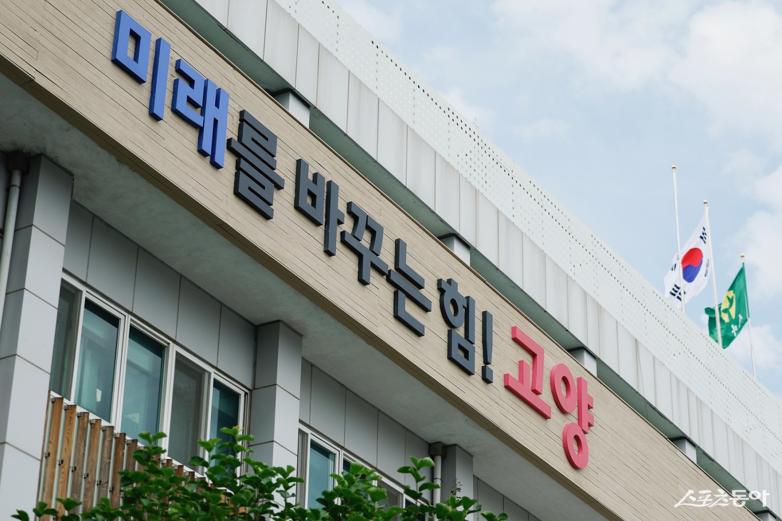 고양시청 전경. 사진제공ㅣ고양시