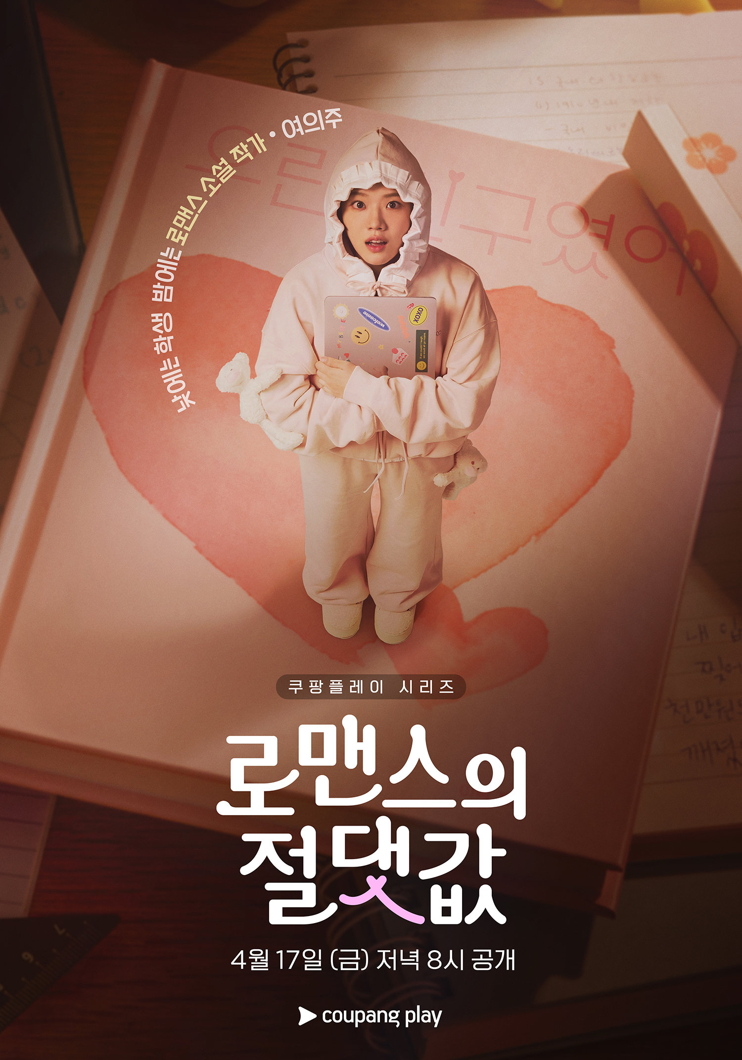 사진제공 | 쿠팡플레이