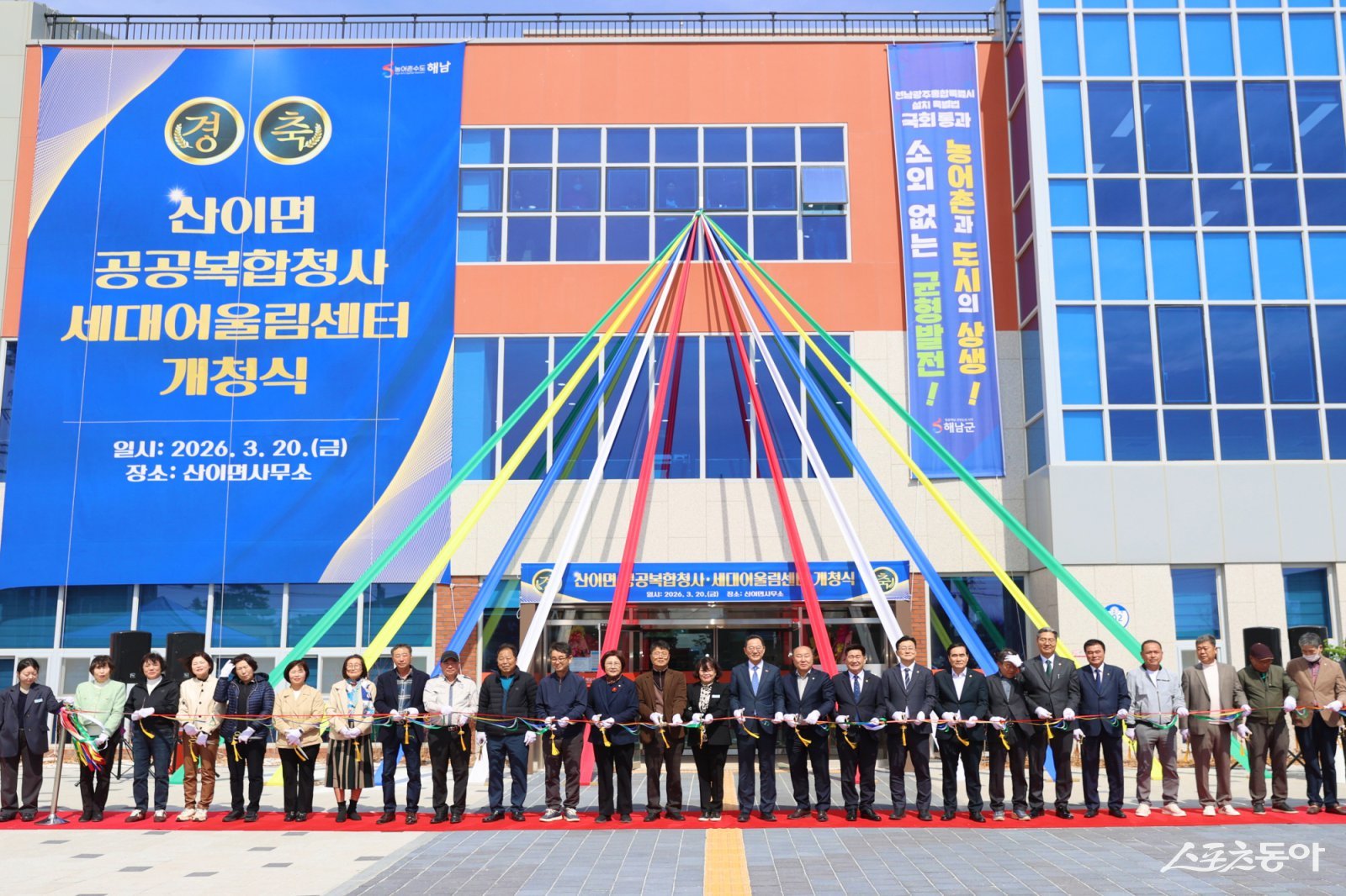 해남군 화산면과 산이면의 공공복합청사 개청식. 사진제공=해남군