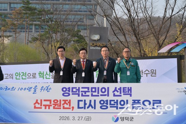 영덕군이 신규 원자력발전소 건설 후보부지 유치 신청서를 제출하면서 파이팅하고 있다.(왼쪽부터 김광열 군수, 박형수 국회의원, 김성호 군의회 의장, 황재철 도의원). 사진제공 ㅣ 영덕군