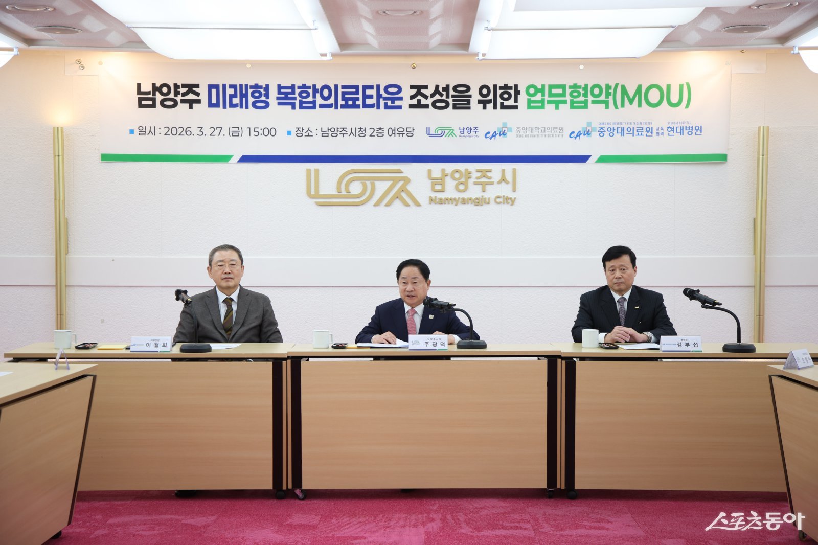 27일 시청 여유당에서 중앙대학교의료원, 중앙대의료원 교육협력 현대병원과 ‘남양주 미래형 복합의료타운’ 업무협약(MOU)을 체결하고 있다(이철희 중앙대학교의료원장 주광덕 남양주시장 김부섭 현대병원장) 사진제공ㅣ남양주시