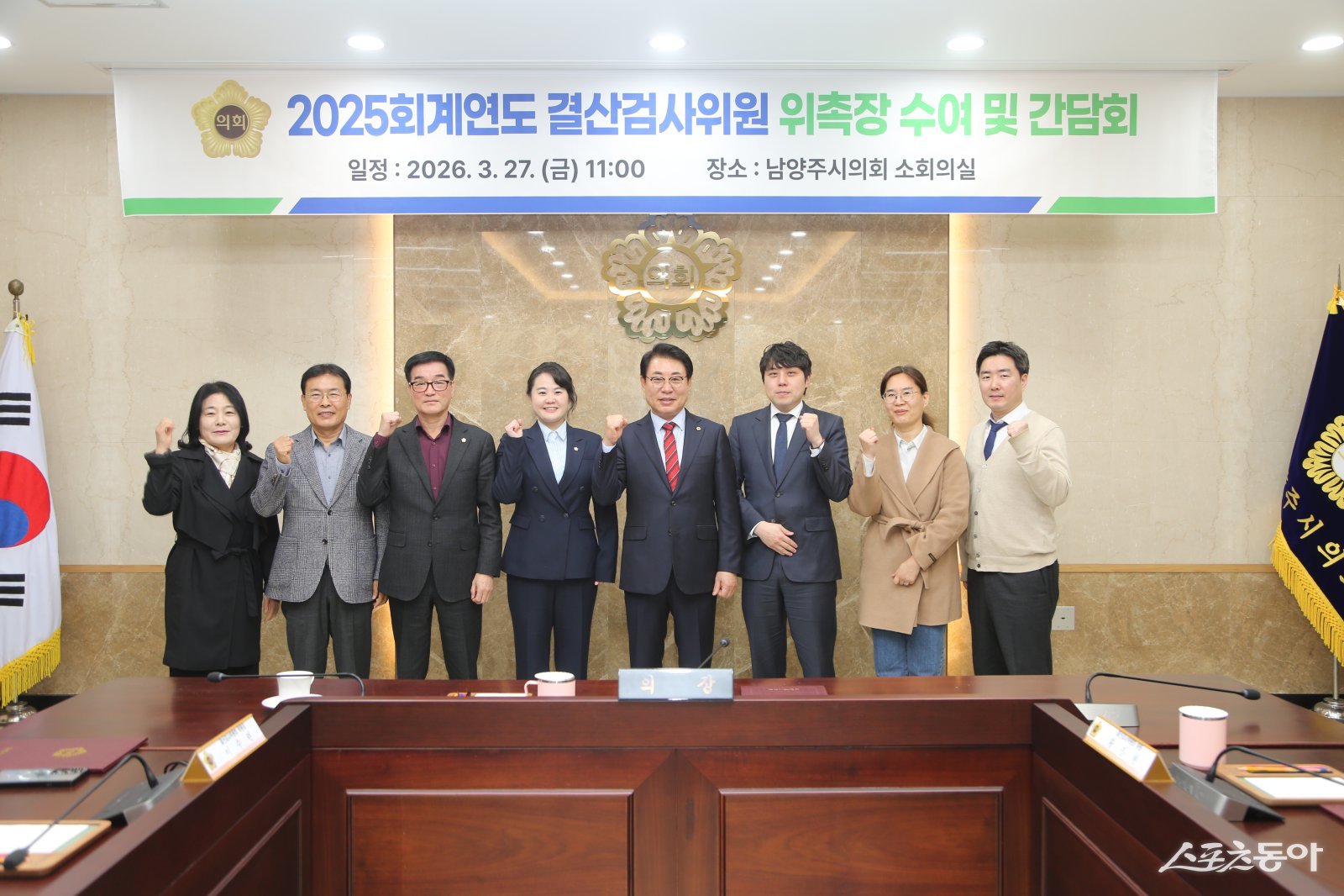 조성대 의장(왼쪽에서 다섯번째)이 25일 시의회 소회의실에서 2025 회계연도 결산검사위원 7명 위촉식을하고 기념 촬영하고 있다. 사진제공ㅣ남양주시의회 