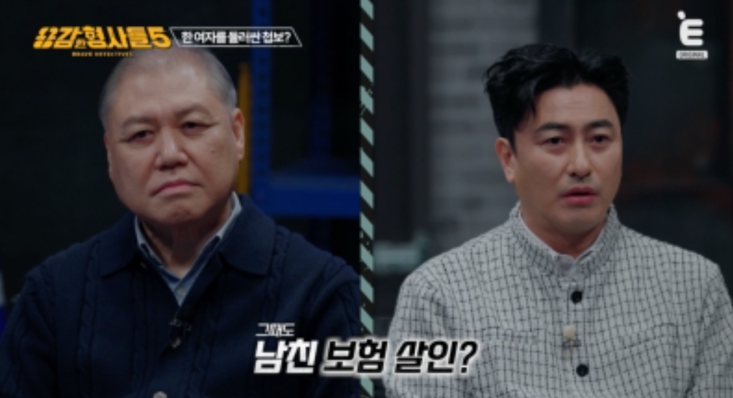 사진제공|E채널