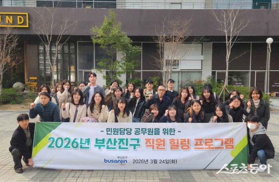 부산진구, 민원담당 공무원을 위한 ‘힐링프로그램’ 실시. (사진제공=부산진구)