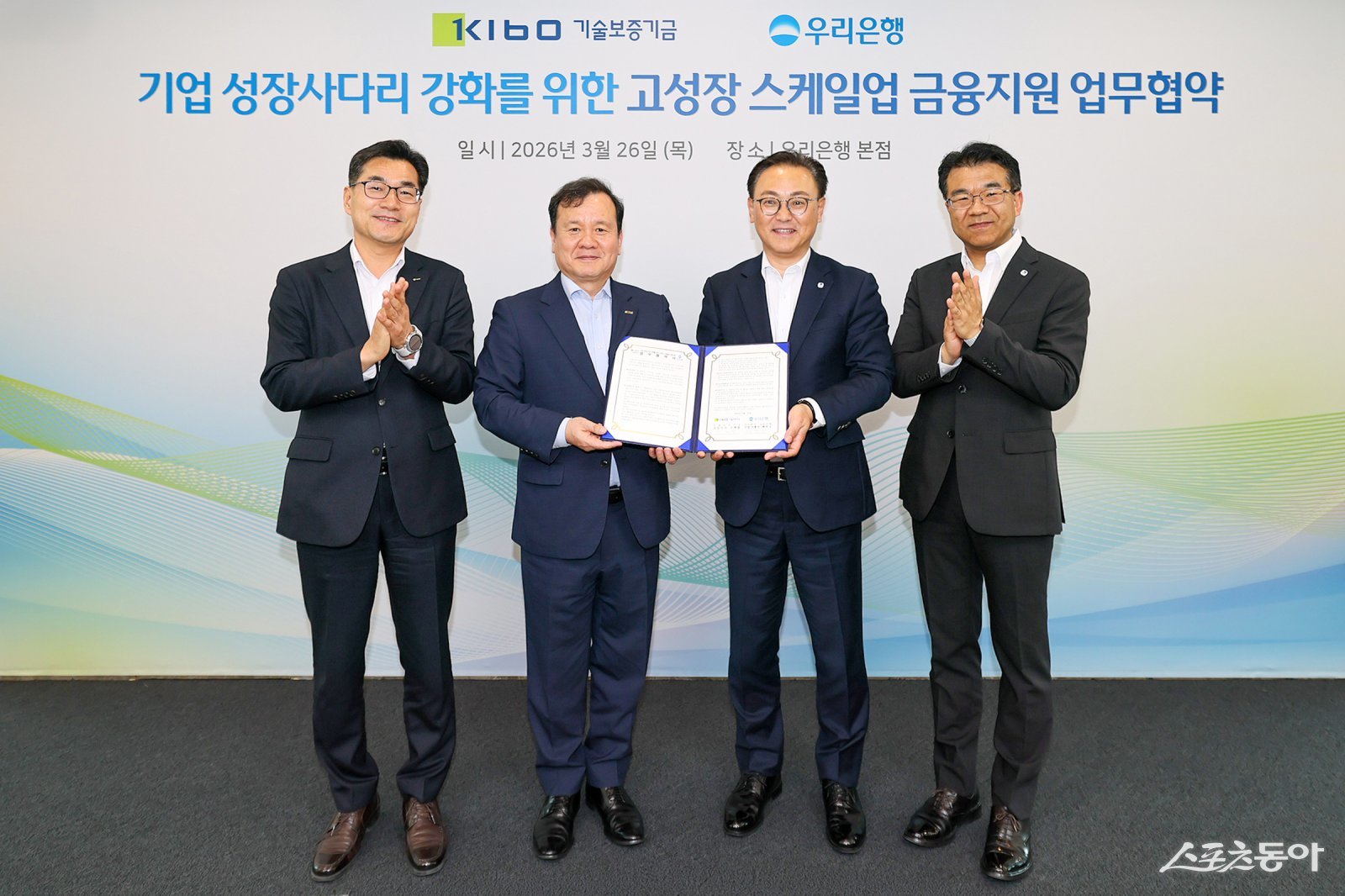 기술보증기금이 우리은행과 지난 26일 서울 우리은행 본점에서 ‘기업 성장사다리 강화를 위한 고성장 스케일업 금융지원 업무협약’을 체결한 가운데 관계자들이 기념촬영을 하고 있다. (사진제공=기술보증기금)