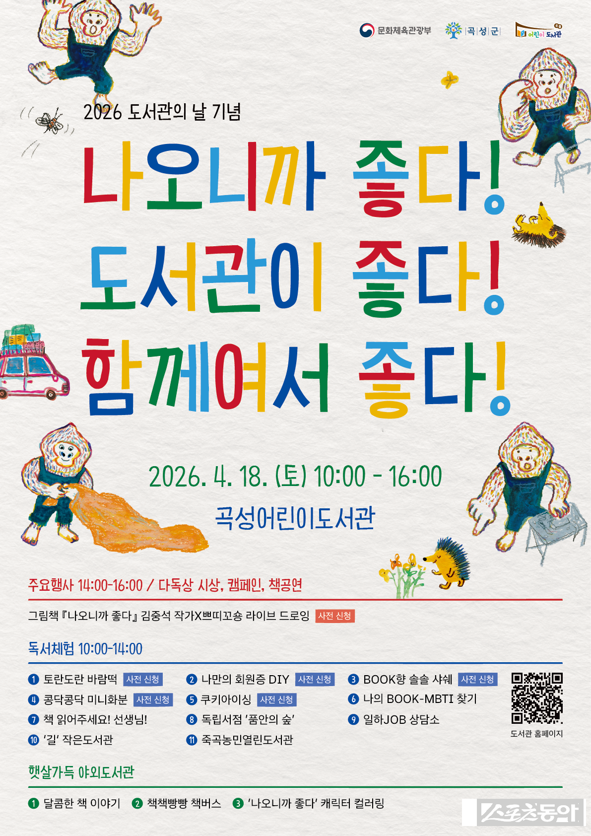 곡성군 도서관의 날 기념 행사 개최 포스터. 사진제공=곡성군