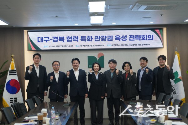 ‘대구·경북 협력 특화 관광권 육성 전략회의’ 참석자들이  파이팅하고 있다.  사진제공 ㅣ 경북도