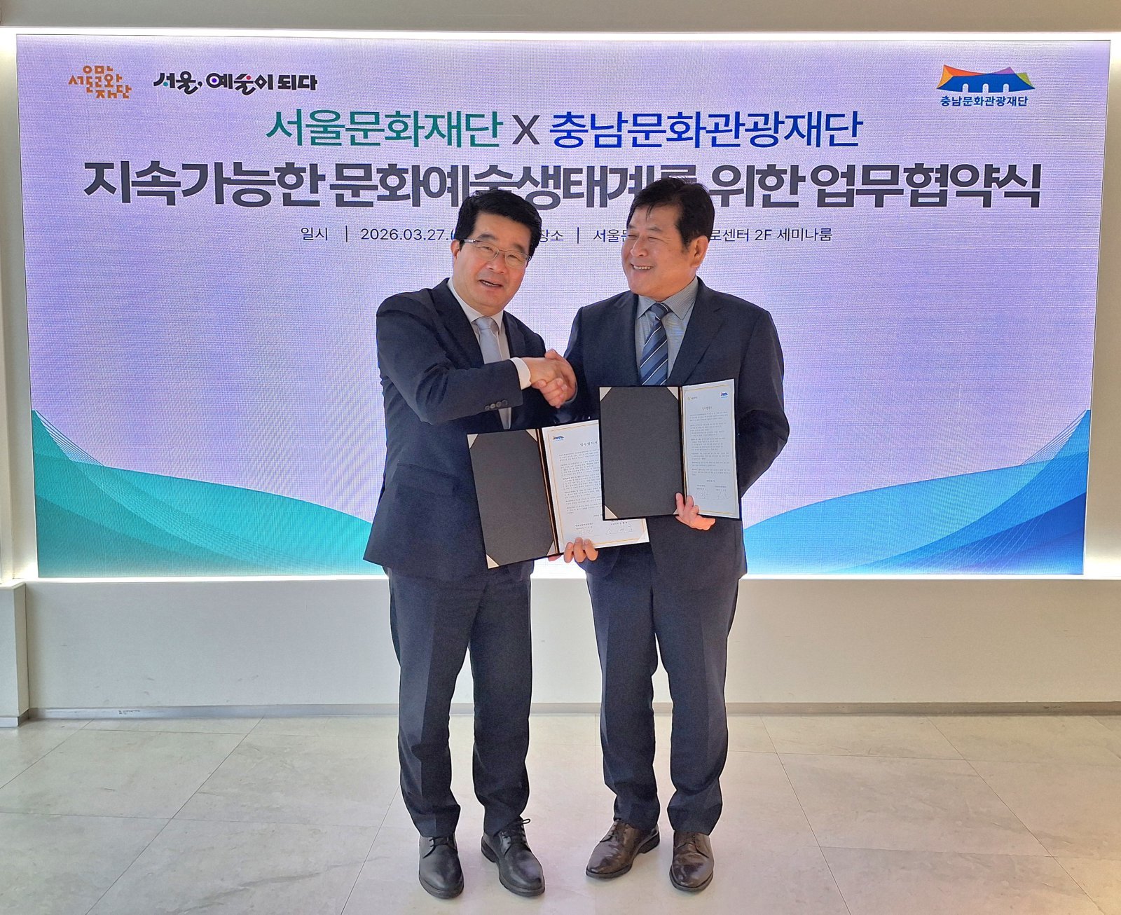 27일 업무협약을 체결하고 있는 이기진 충남문화관광재단 대표(오른쪽)와 송형종 서울문화재단 대표.   사진제공 ｜ 충남문화관광재단