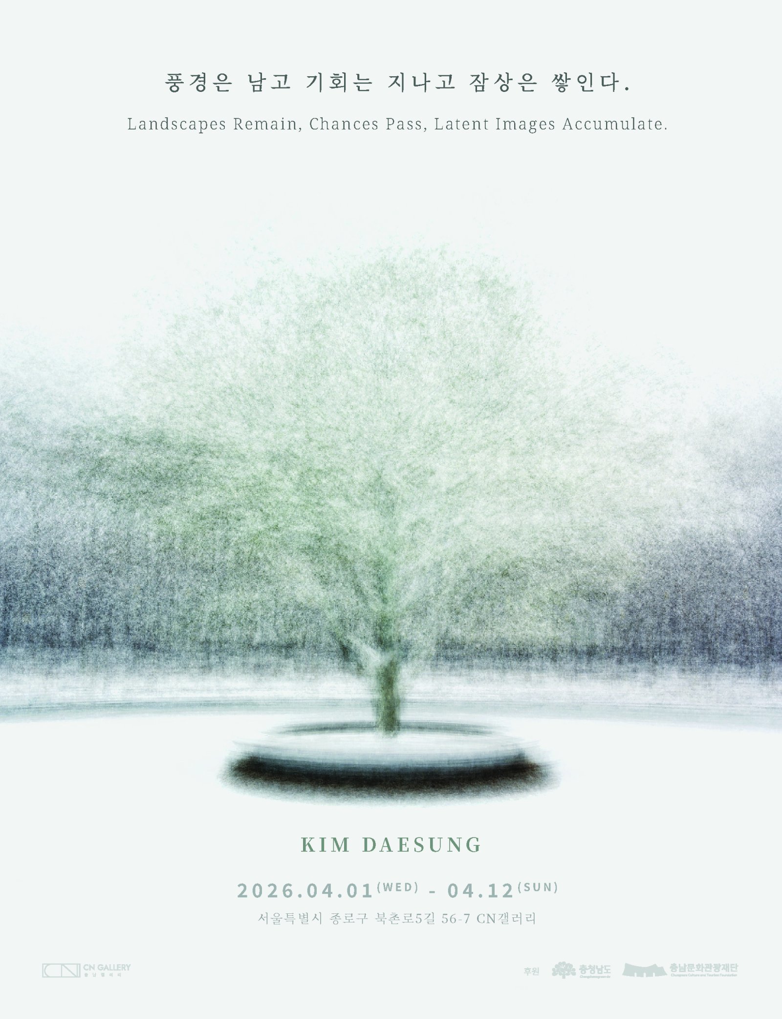 충남 출신 작가 김대성의 사진 전시 포스터