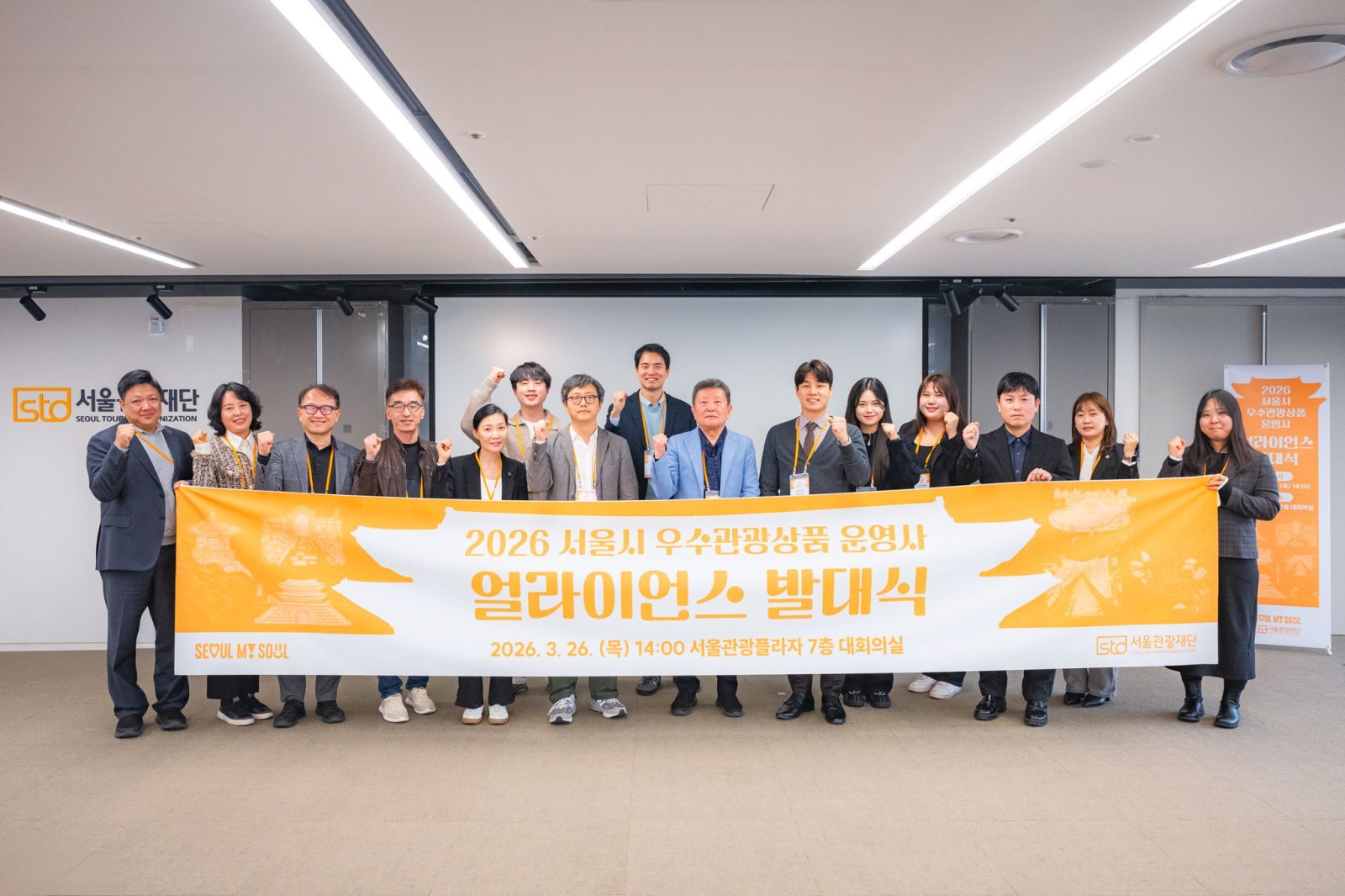 2026 서울 우수관광상품 운영사 얼라이언스 발대식              사진제공 ｜ 서울관광재단