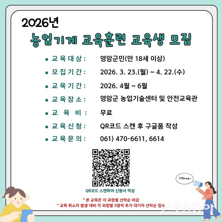 영암군이 농번기를 앞두고 농업기계 안전교육을 강화하며 교육생 모집에 나선다. 사진제공 I 영암군