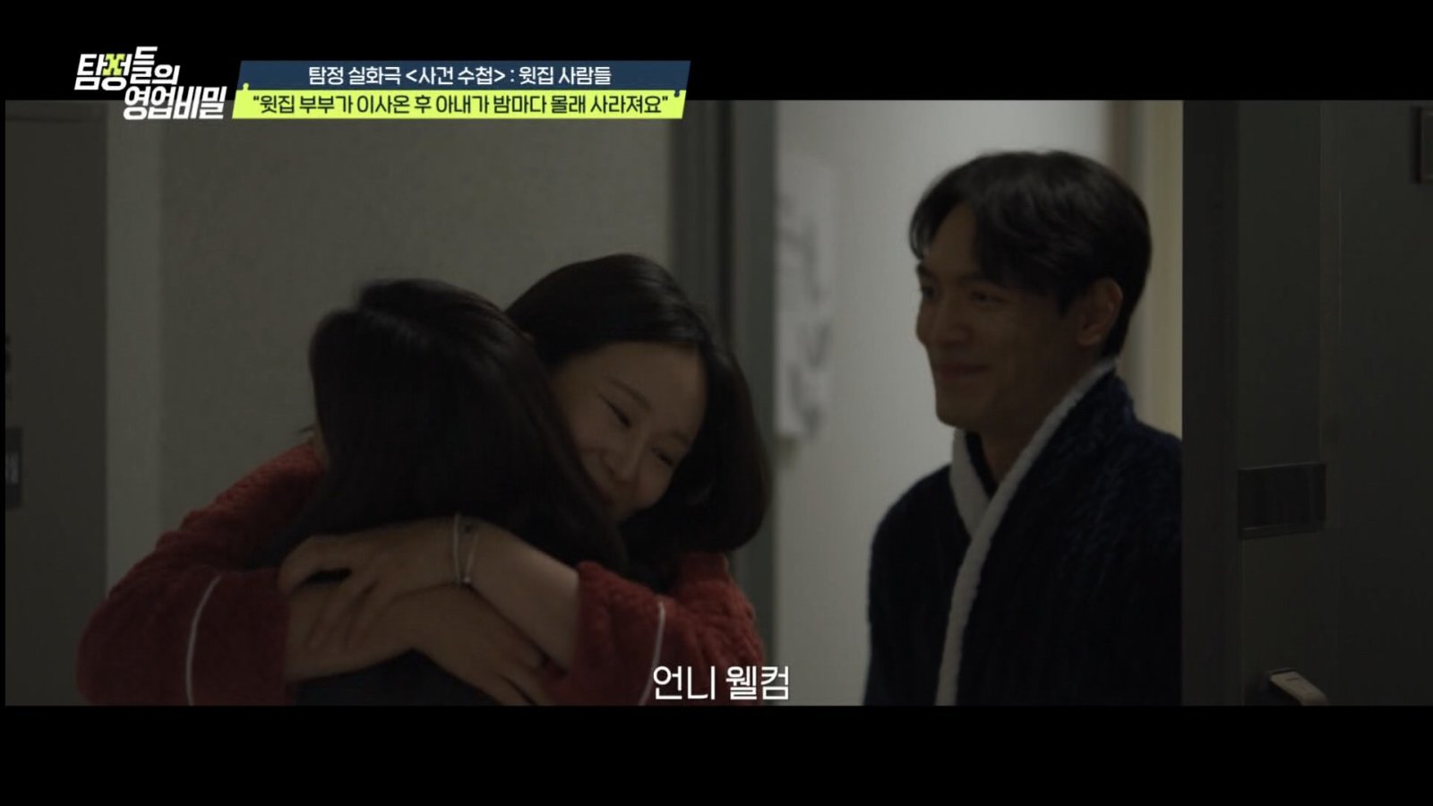 데프콘 “셋이서 19금 파티?” 경악…유부녀 위험한 밀회 (탐정들의 영업비밀)