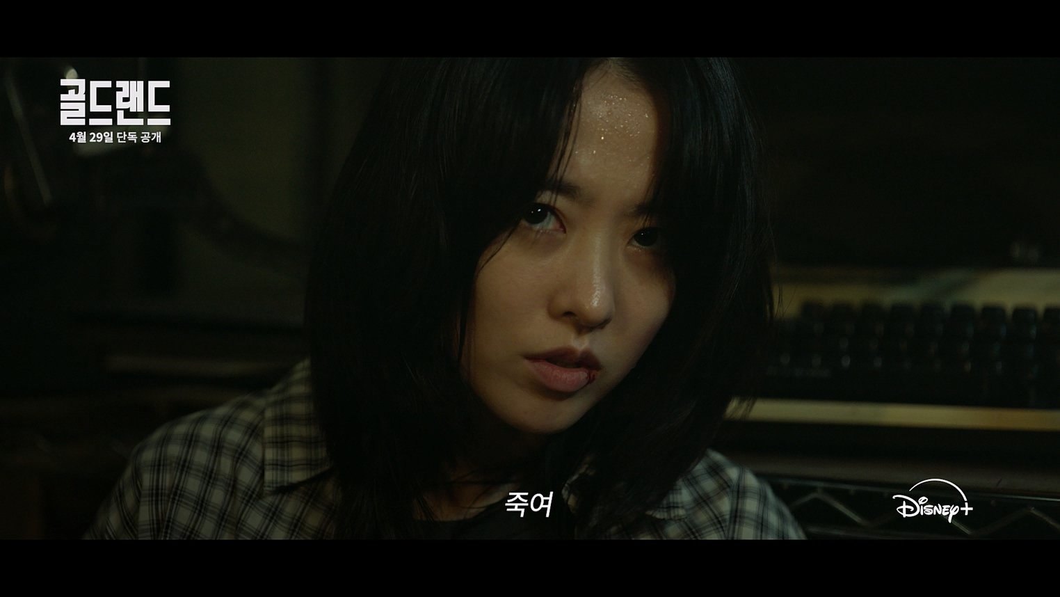 “죽여” 박보영, 눈빛 돌변…1500억에 무너졌다 (골드랜드)