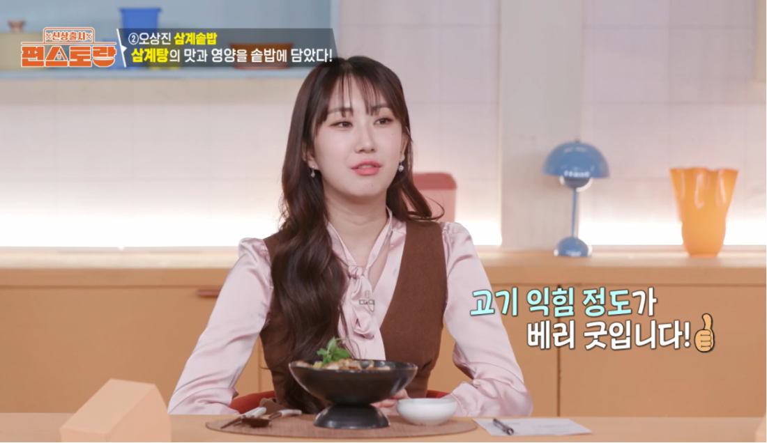 전유진, ‘편스토랑’ 평가단 완벽 변신…“이정현 덮밥, 예상보다 훨씬 맛있어”