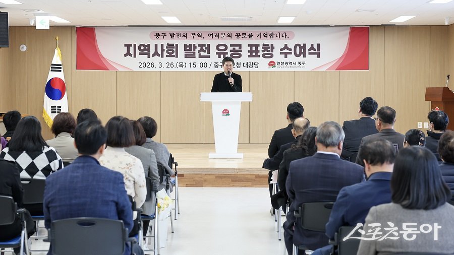 인천 중구, 2026년 지역사회 발전 유공 표창 수여식을 진행했다. 사진제공｜인천 중구청