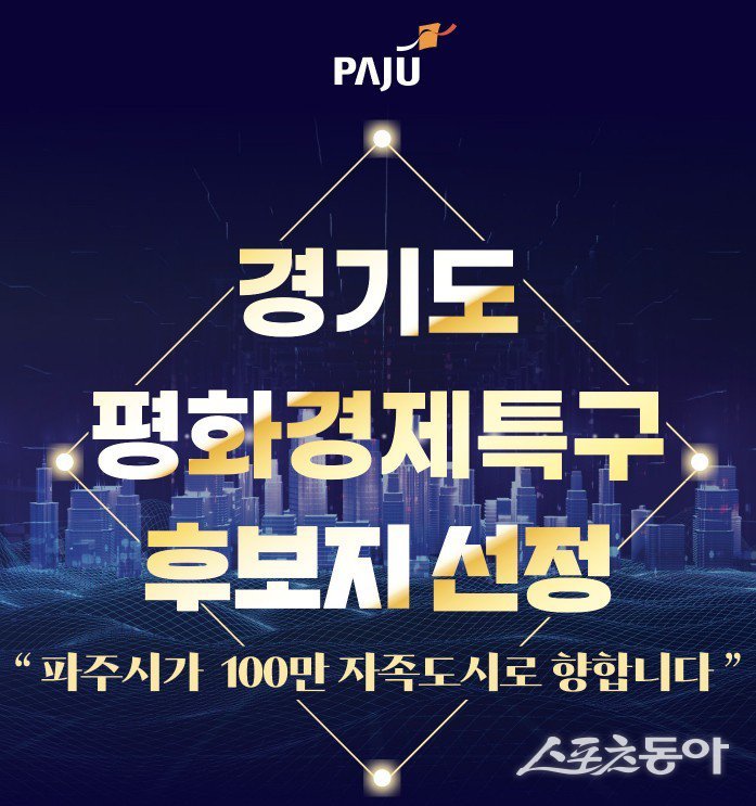 사진제공ㅣ파주시 