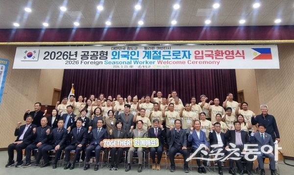 청도군이 2026년 공공형 외국인 계절근로자 입국환영식을 하고 있다. 사진제공 ㅣ 청도군