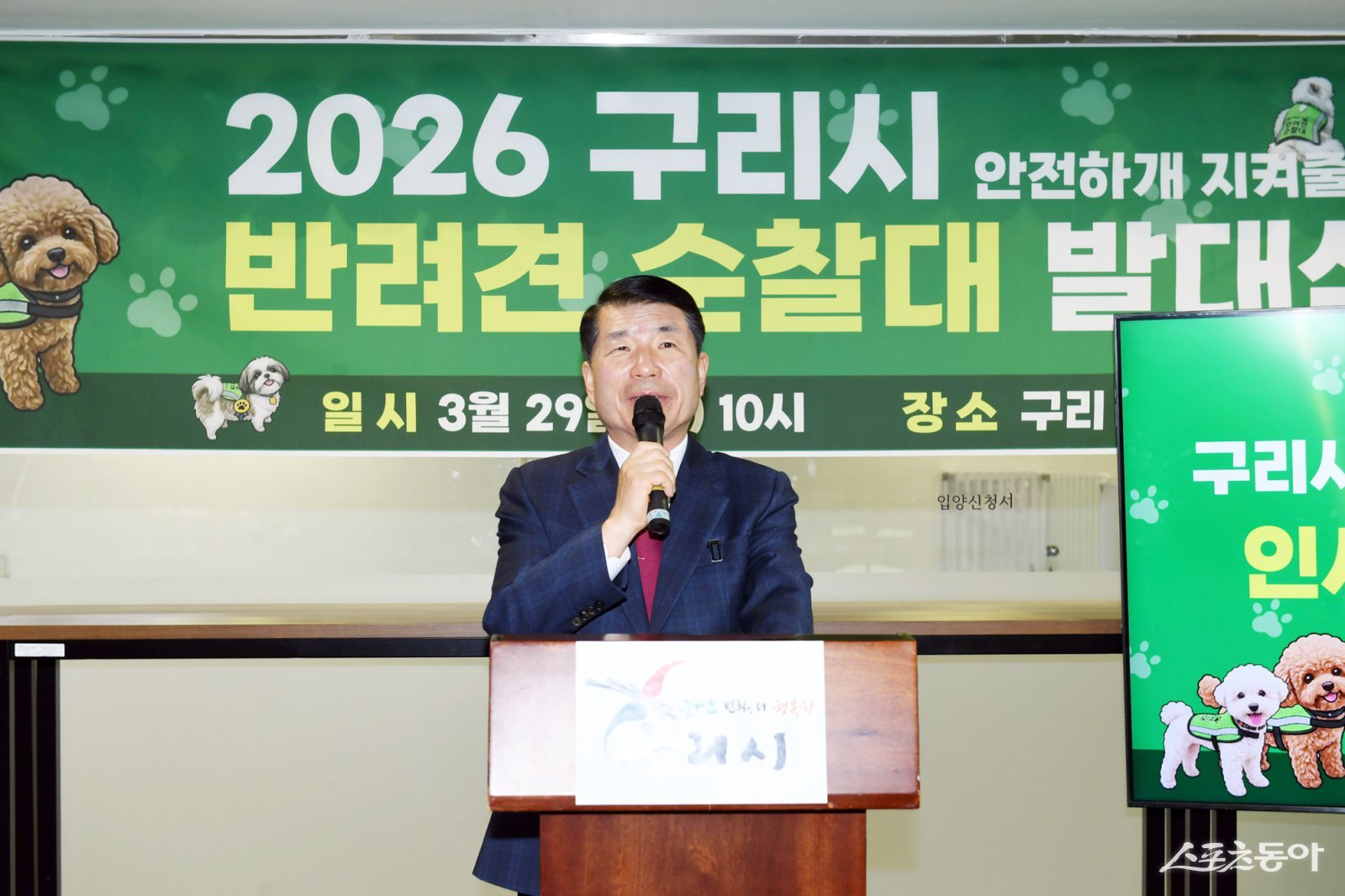 백경현 시장은 29일 구리시 반려돌봄센터에서 ‘구리시 반려견 순찰대’ 발대식에서 인사말을 하고 있다. 사진제공ㅣ구리시