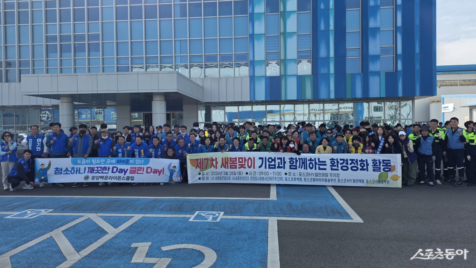 광양시 광양읍이 사회단체 기업체 공직자와 함께하는 3월 클린데이를  마친 뒤 기념촬영을 하고 있다. 사진제공=광양시