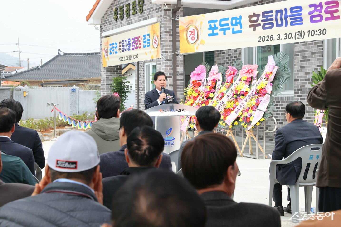 공영민 고흥군수가 30일 포두면 후동마을 주민들의 오랜 바람이었던 후동경로당 준공식을 개최하고 인사말을 전 하고 있다. 사진제공=고흥군