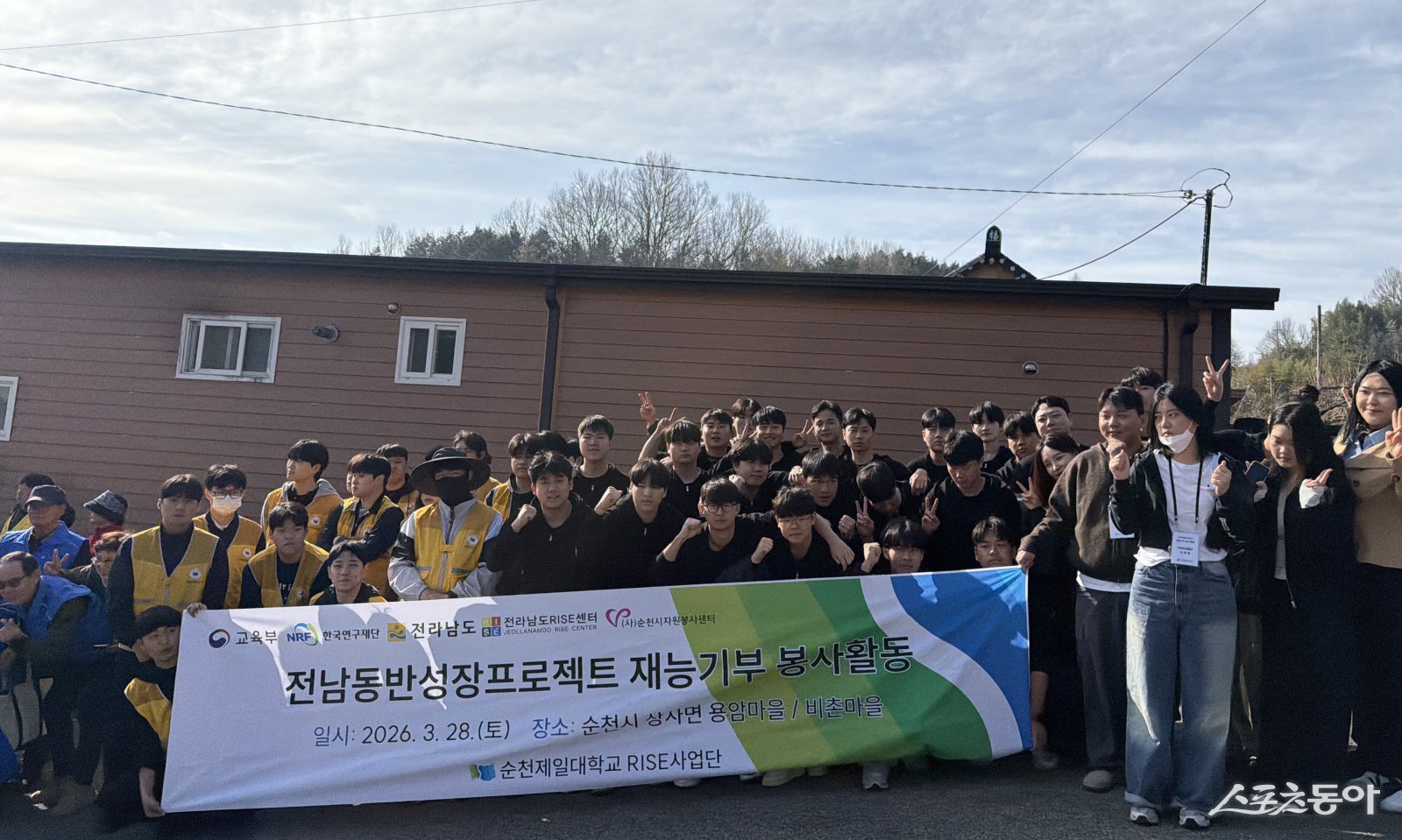 순천제일대학교가 순천시자원봉사센터와 협력해 지역 농촌마을에 따뜻한 재능나눔의 손길을 전했다. 사진제공=순천제일대