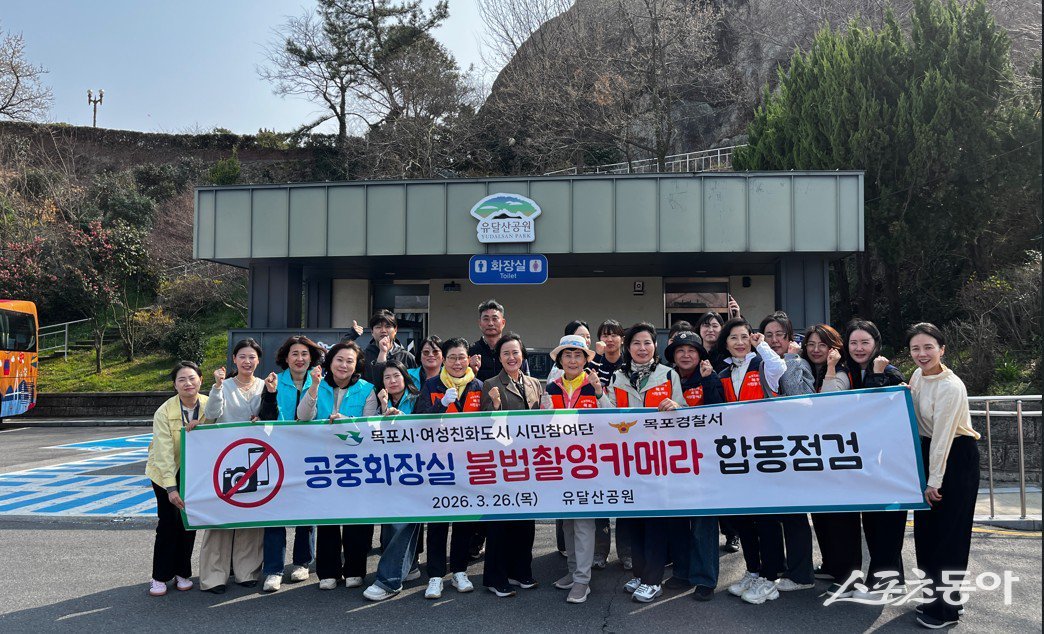 목포시는 지난 26일 유달산 봄축제를 앞두고 안전한 도시환경 조성을 위해 공중화장실 불법촬영 방지 민·관·경 합동점검을 실시했다. 사진제공 I 목포시