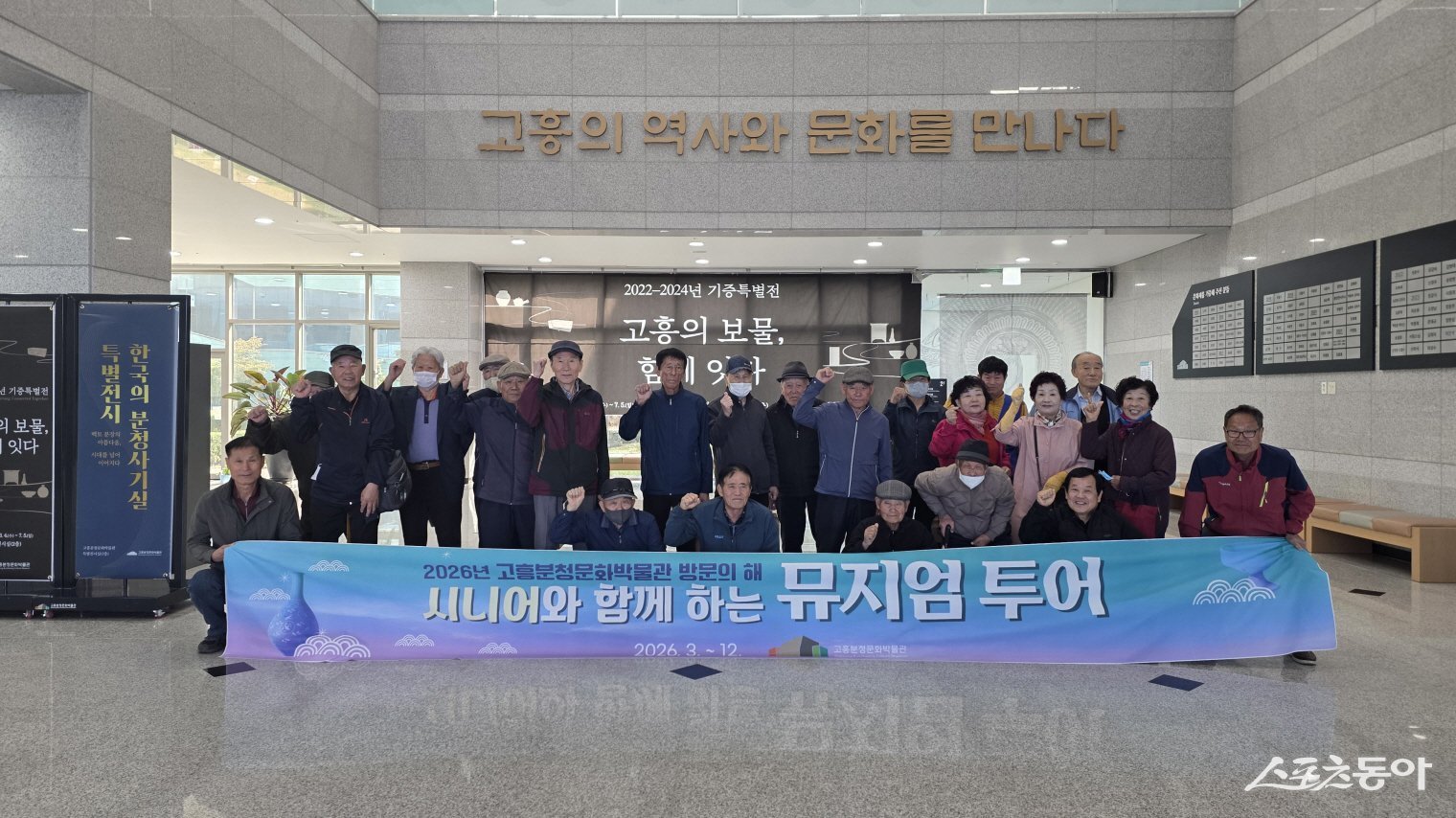 고흥군 분청문화박물관은 지난 27일 대한노인회 고흥군지회 동강면 회원 30여 명을 초청해 고흥의 역사와 문화를 직접 경험하는 ‘시니어 뮤지엄 투어’를 진행하고 기념촬영을 하고 있다. 사진제공=고흥군
