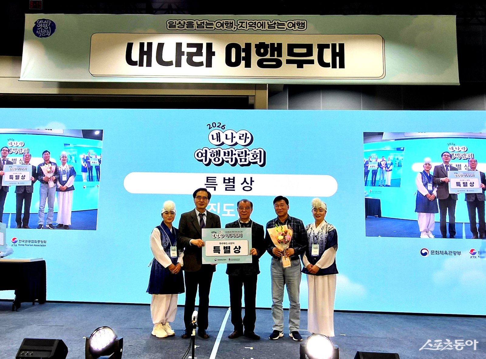 진도군이 ‘2026 내나라 여행박람회’ 우수 부스 특별상을 수상하고 기념촬영을 하고 있다. 사진제공=진도군