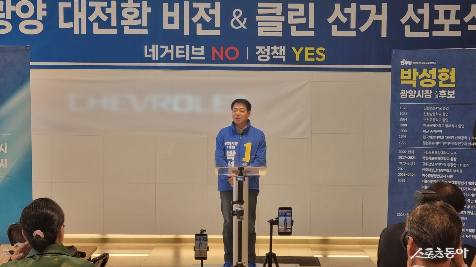 박성현 광양시장 예비후보가 흑색선전 규탄 긴급 기자회견을 열고 있다.사진=박기현 기자