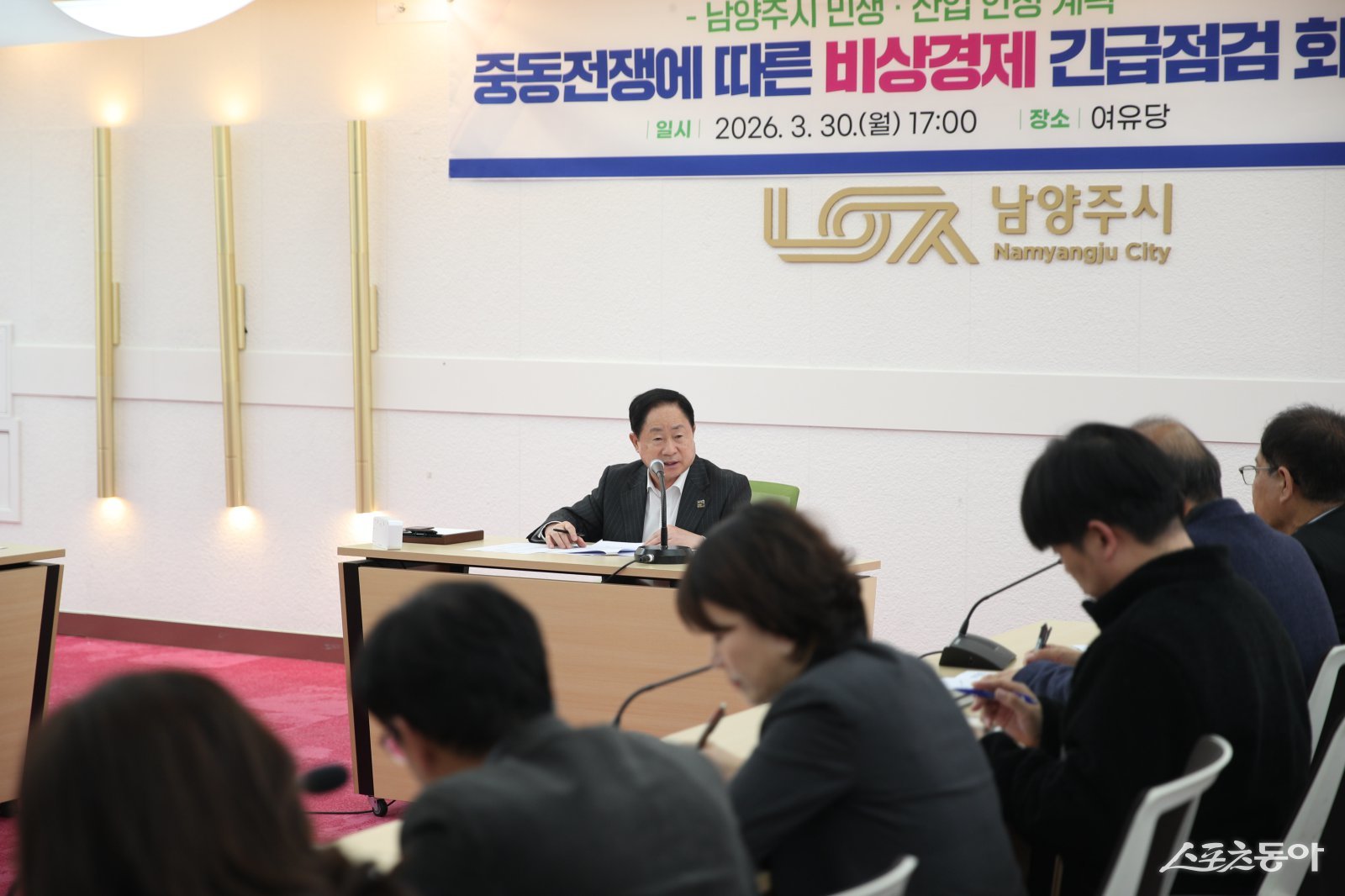 주광덕 남양주시장이 30일 시청에서 ‘중동전쟁에 따른 비상경제 긴급 점검회의’를 열고 있다. 사진제공ㅣ남양주시