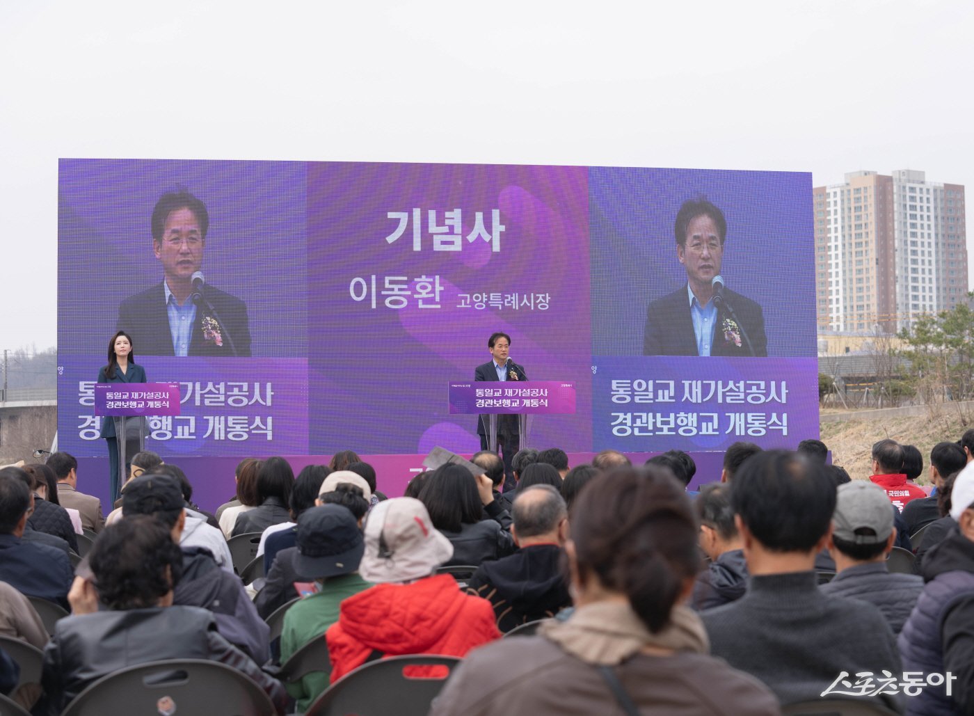 이동환 고양특례시장이 30일 지축동 통일교(경관보행교) 개통식에서 축사를 하고 있다. 사진제공ㅣ고양시 