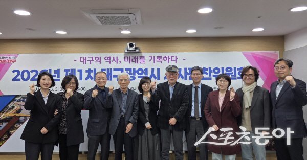대구광역시 시사편찬위원회 위원 위촉식 참석자들이 파이팅하고 있다. 사진제공 ㅣ 대구시