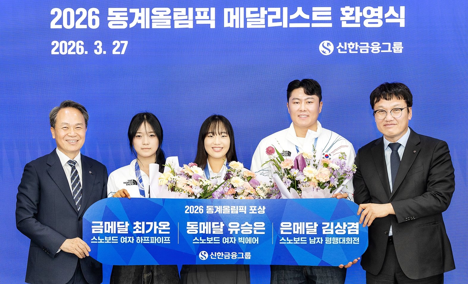 왼쪽부터 진옥동 신한금융 회장, 최가온, 유승은, 김상겸, 박창훈 신한카드 사장. 사진제공｜신한금융