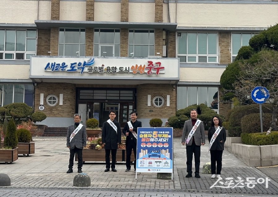 인천 중구가 공공기관 승용차 5부제를 시행하며 차량 운행 감축을 통한 에너지 절감 정책을 본격화했다. 사진제공|인천 중구청