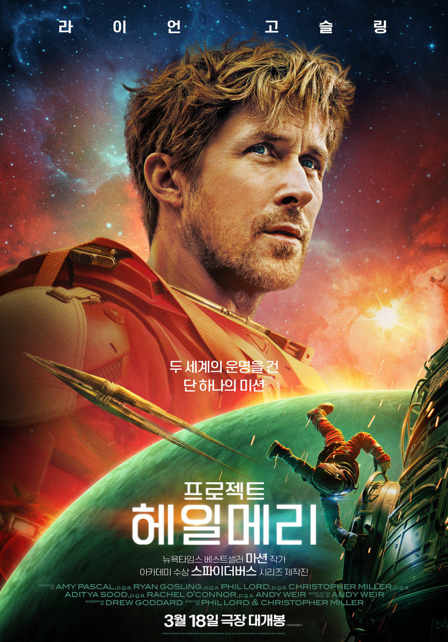 번역가 황석희에 대한 ‘캔슬 컬처’가 확산되며 흥행 가도를 달리던 애꿎은 작품 또한 피해를 입는 인상이다. 황 씨가 참여한 ‘프로젝트 헤일메리’에 대한 일부 보이콧 움직임도 포착된다. 사진제공 | 소니픽처스
