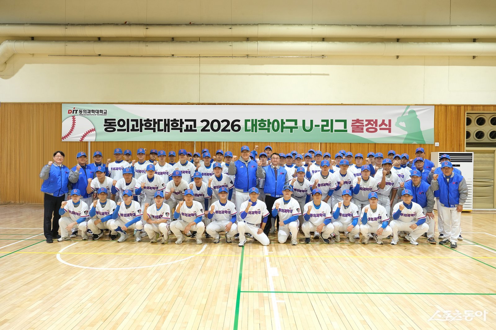 동의과학대학교 야구부가 지난 30일 한국대학스포츠협의회(KUSF)가 주최하고 한국대학야구연맹에서 주관하는 2026 대학야구 U-리그 출정식 후 기념촬영을 하고 있다. (사진제공=동의과학대)