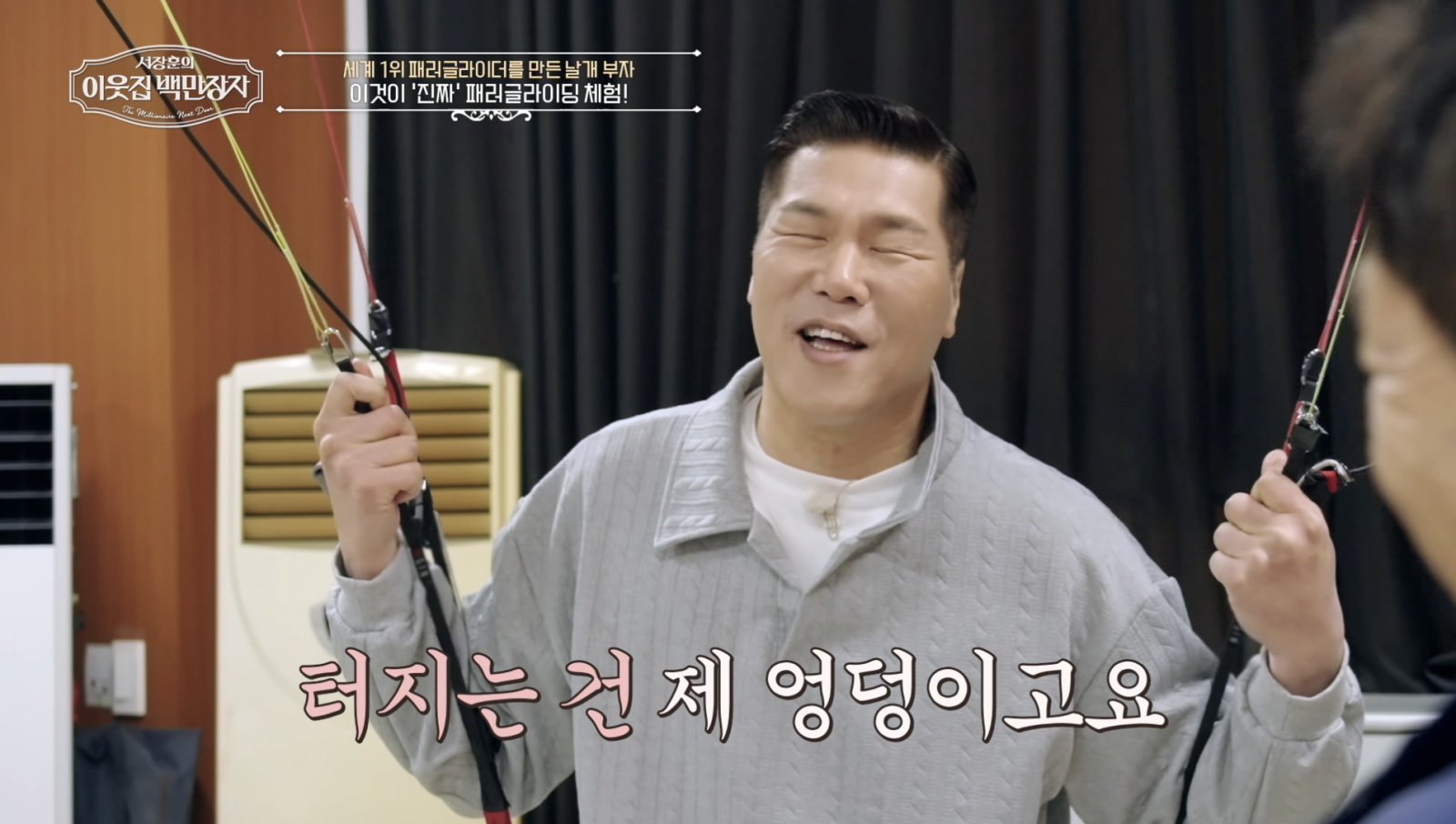 ‘0.1톤’ 서장훈, 고공비행 도전? “엉덩이 터질 것 같아…” (이웃집 백만장자)