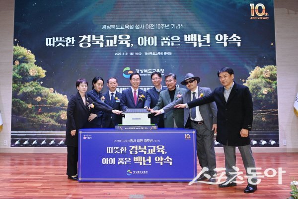 경상북도교육청이 청사 이전 10주년을 맞아 미래 100년 설계 기념행사를 진행하고 있다. 사진제공 ㅣ 경북교육청