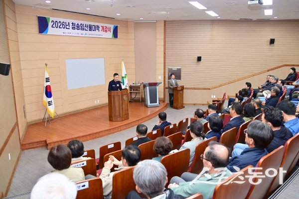 청송군 ‘청송임산물대학 개강식’이 진행되고 있다. 사진제공 ㅣ 청도군