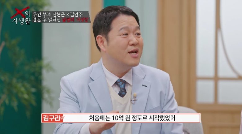 김구라 전처 빚더미 규모 상상초월 “10억이라더니…” (X의 사생활)