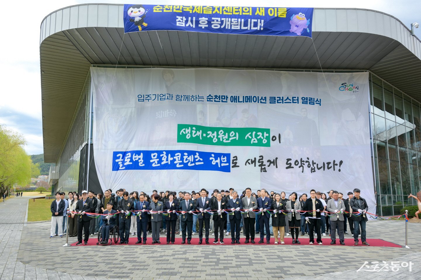 31일 순천만국가정원에서 열린 순천만 애니메이션 클러스터 열림식에서 참석자들이 테이프 커팅 및 제막식을 앞두고 기념촬영을 하고 있다. 사진제공=순천시