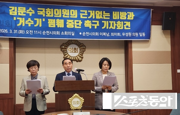 순천시의회  최미희(진보당),  우성원(무소속),  이복남(조국혁신당·왼쪽부터) 의원이 지난 31일 “김문수 국회의원은 근거 없는 비방과 ‘거수기’ 폄훼를 즉각 중단하고 사과하라”고 촉구하고 있다. 사진=박기현 기자