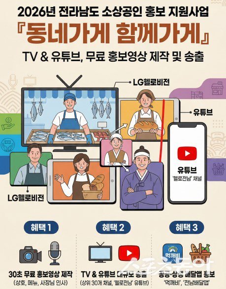 동네가게 함께가게 포스터. 사진제공=강진군