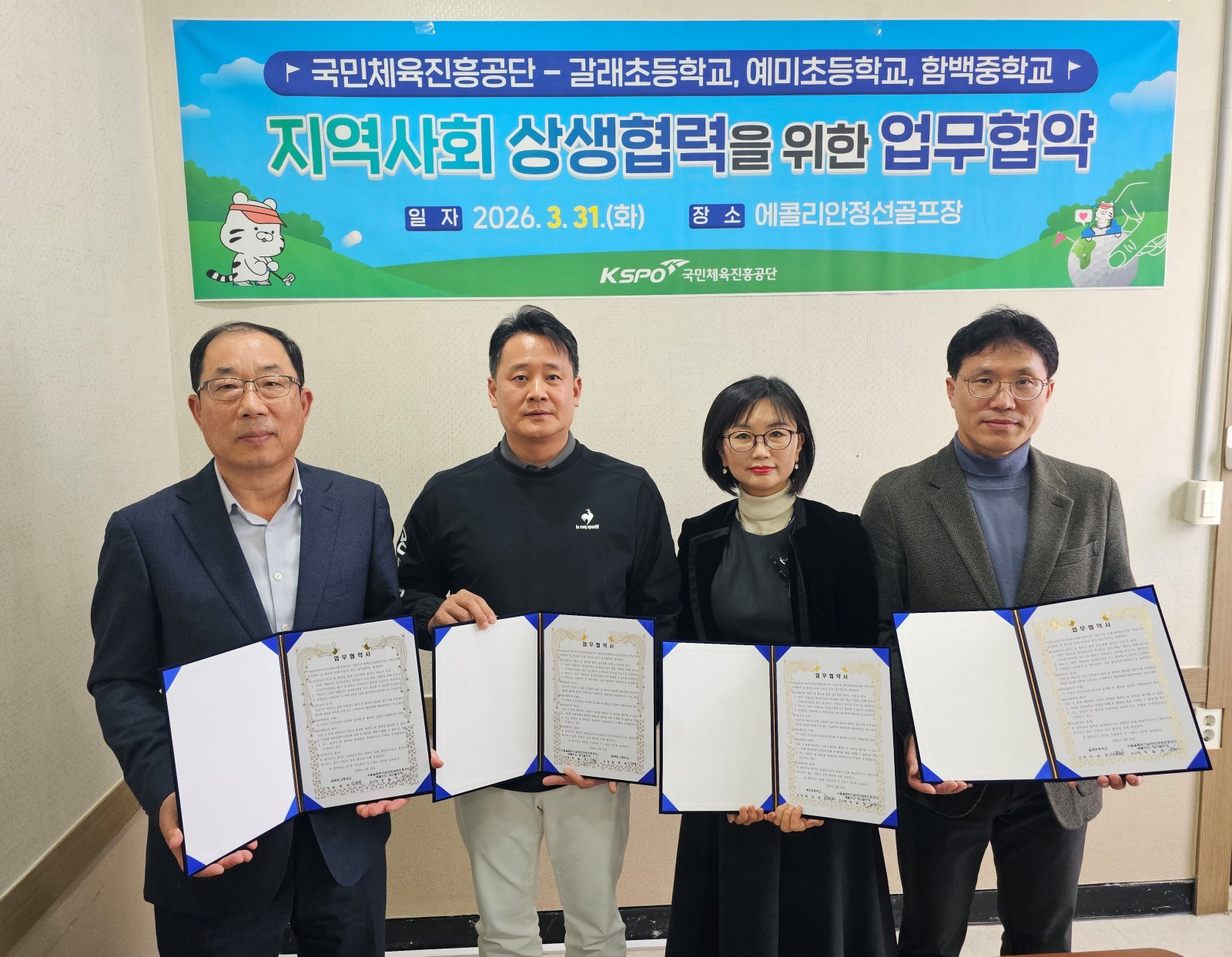 국민체육진흥공단 ‘에콜리안 정선’, 관내 학교와 상생 협력 업무협약 체결