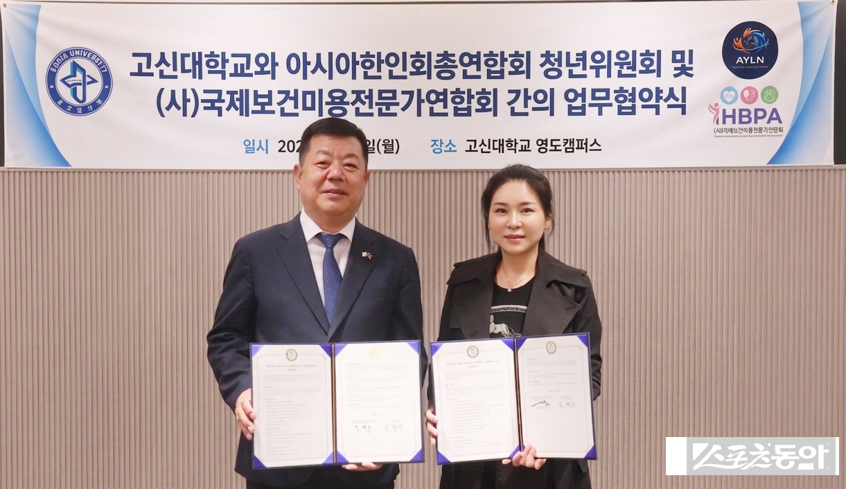 고신대학교와 ㈔국제보건미용전문가연합회 및 아시아한인회총연합회 청년위원회가 지난달 30일 영도캠퍼스에서 업무협약을 체결한 가운데 정명규 위원장(왼쪽)과 권우영 이사장이 기념촬영을 하고 있다. (사진제공=㈔국제보건미용전문가연합회)