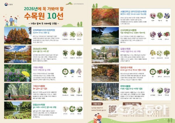 포항 기청산식물원이 산림청이 선정한 ‘2026년 꼭 가봐야 할 수목원 10선’에 이름을 올렸다. 사진제공 ㅣ  포항시