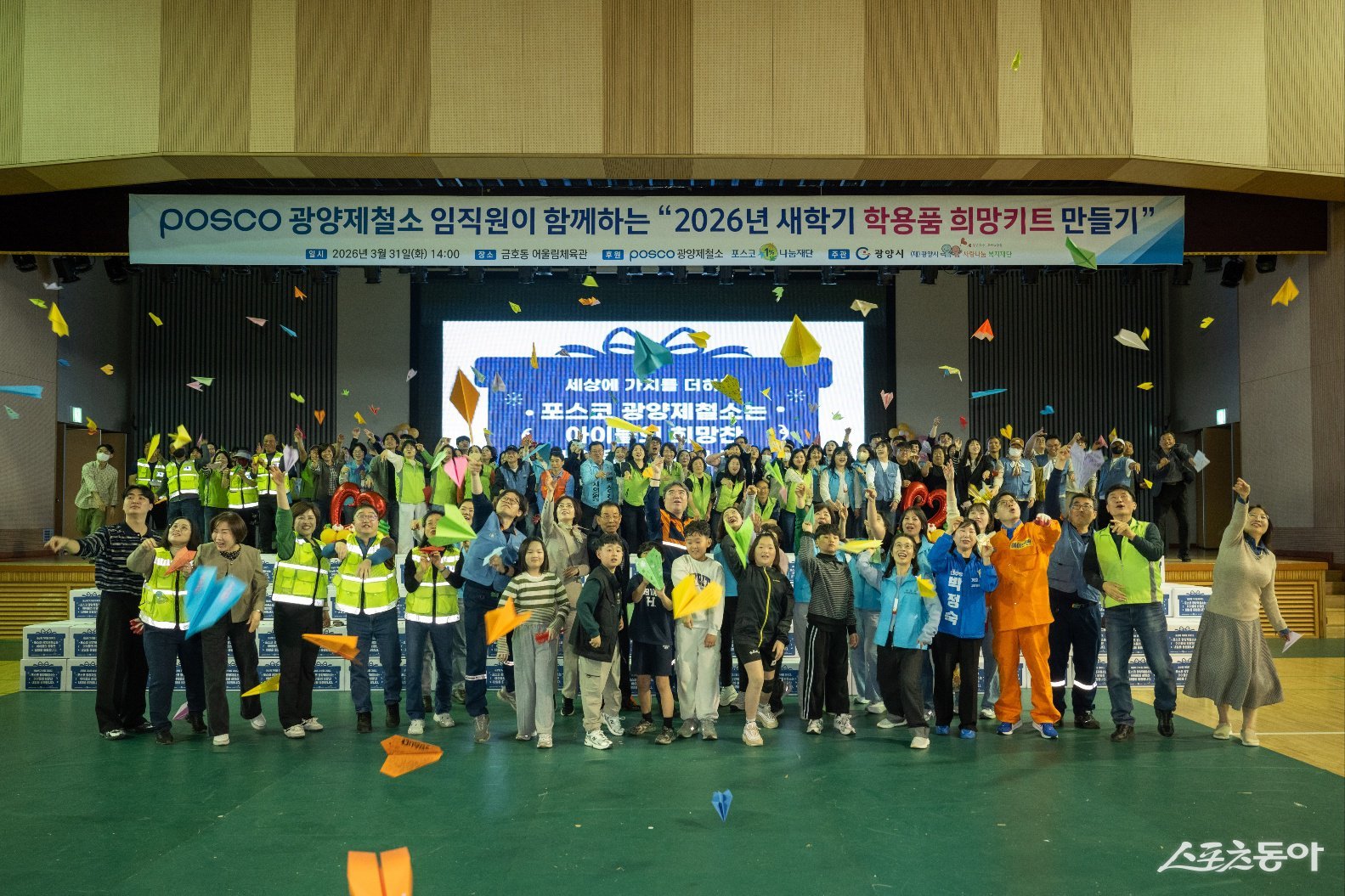 광양제철소가 지난 31일 광양 금호동 어울림체육관에서 학용품 희망키트 전달식을 진행한 뒤 기념촬영을 하고 있다. 사진제공=광양제철소