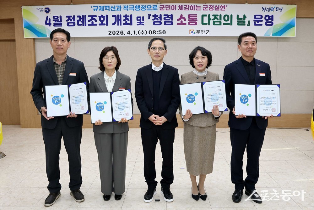 무안군은 1일 군청 회의실에서 ‘청렴 소통 다짐의 날’을 운영하고, 고위공직자 4명을 공감소통관으로 위촉했다고 밝혔다. 사진제공 I 무안군