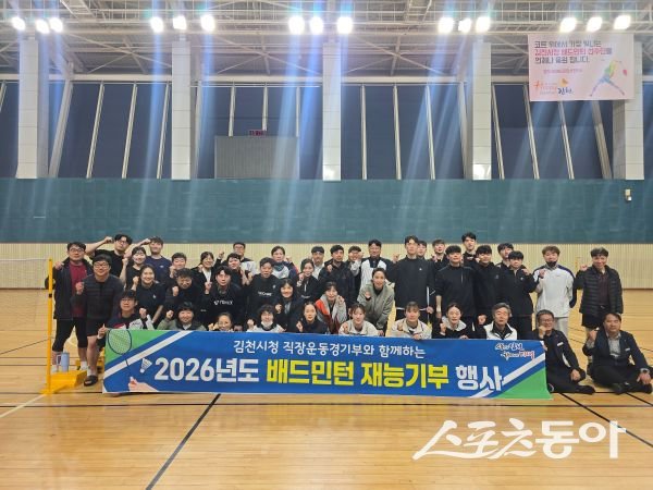 김천시청 배드민턴단이 지난달 30일 직장운동경기부 재능기부 행사를 마련한 후 기념촬영을 하고 있는 모습. 사진제공ㅣ김천시