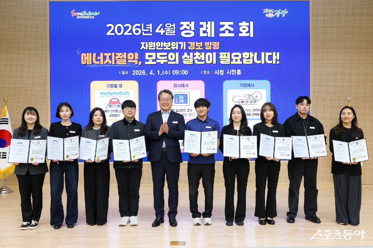 광양시가 2026년 2분기 도약을 위한 4월 정례조회를 개최 하고 기념촬영을 하고 있다. 사진제공=광양시